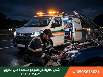 فني يشحن بطارية سيارة في الموقع بخدمة طريق أبوظبي